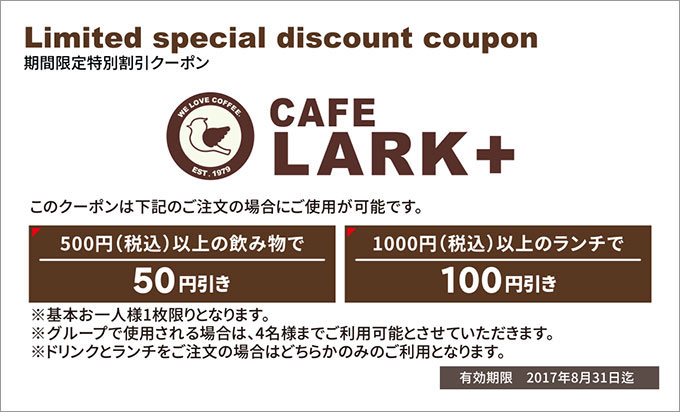 CAFE LARK+（カフェラークプラス）様ショップカードクーポン付き表面