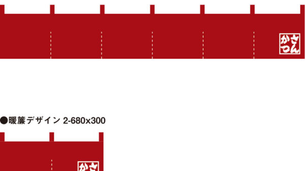 三勝食堂様暖簾デザイン
