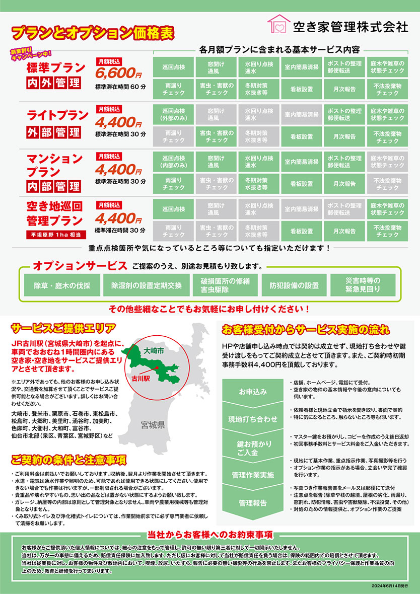 Ａ4サイズ サービス案内チラシ裏