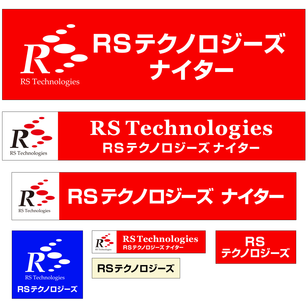 RSテクノロジーズ様 楽天冠協賛デービジョン広告