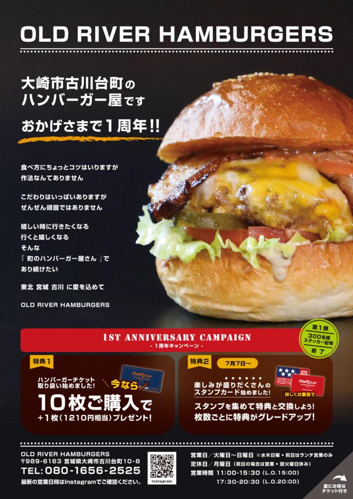 OLD RIVER HAMBURGERS（オールドリバーハンバーガー）様　1周年記念新聞折込チラシ表