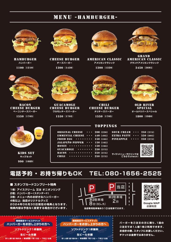 OLD RIVER HAMBURGERS（オールドリバーハンバーガー）様　1周年記念新聞折込チラシ裏