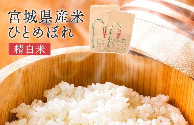 令和6年 宮城県産 ひとめぼれの販売について【12月13日更新】 | 宮城県大崎市のホームページ制作は 株式会社チョコチップ におまかせ