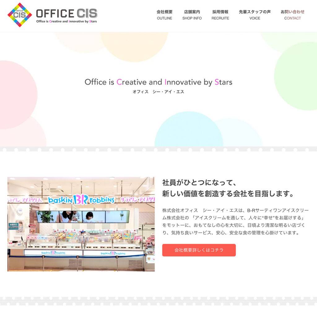 株式会社 オフィスシーアイエス 様ウェブサイト